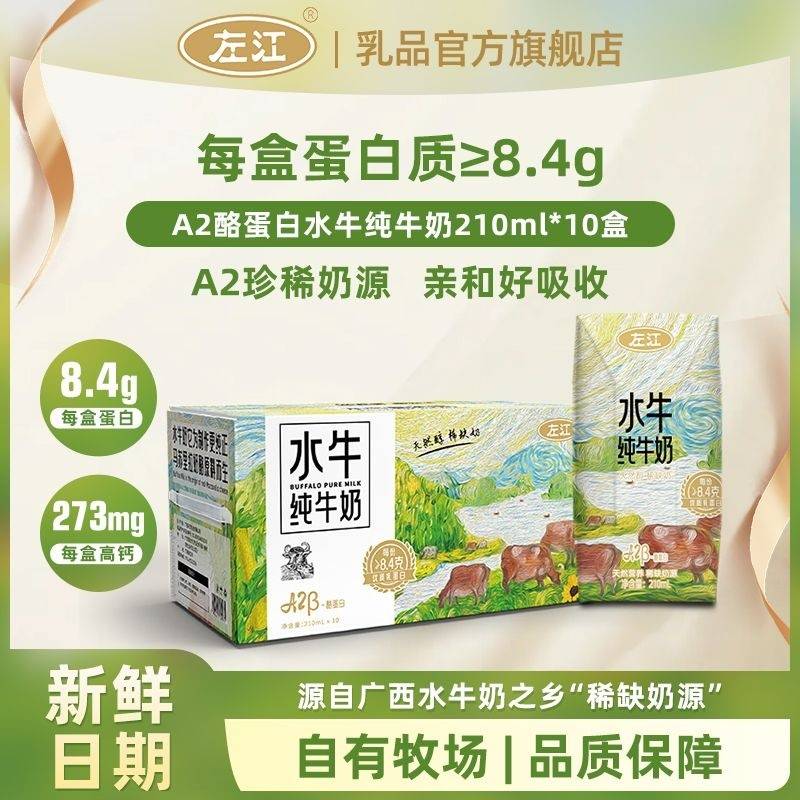 左江a2β-酪蛋白水牛纯牛奶 乳糖不耐受福音，营养好吸收