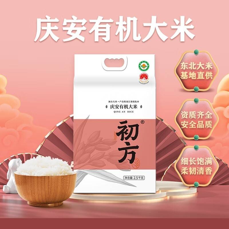 初方庆安有机大米2.5kg 黑龙江大米