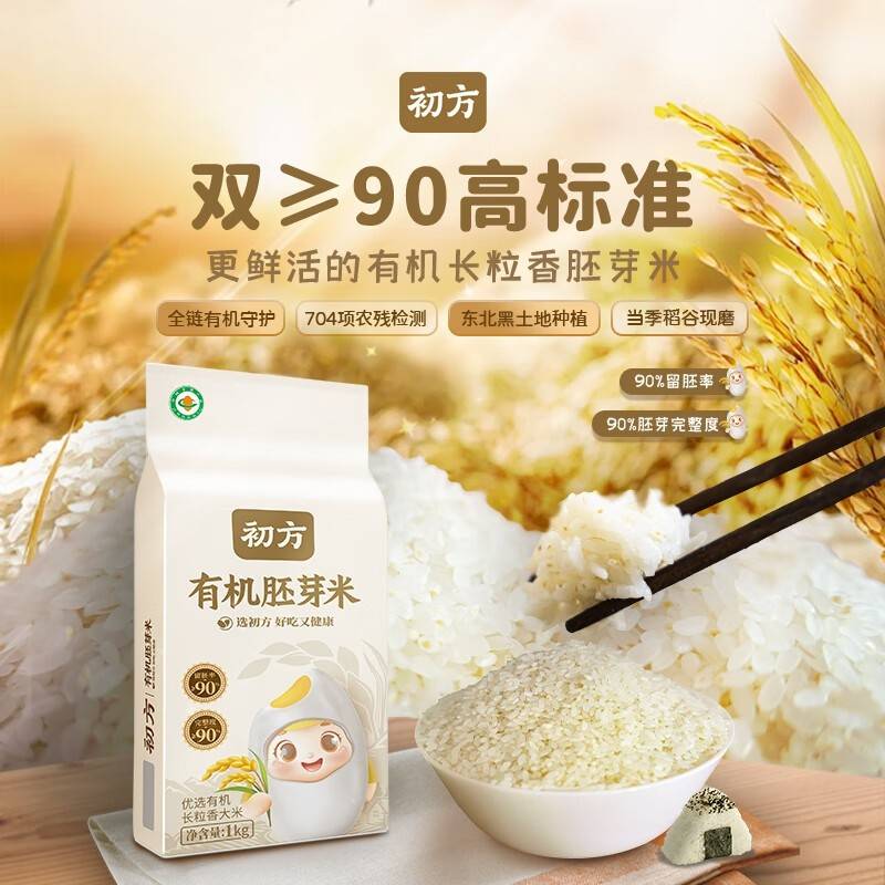 初方有机胚芽米1kg   宝宝辅食 优选有机长粒香大米