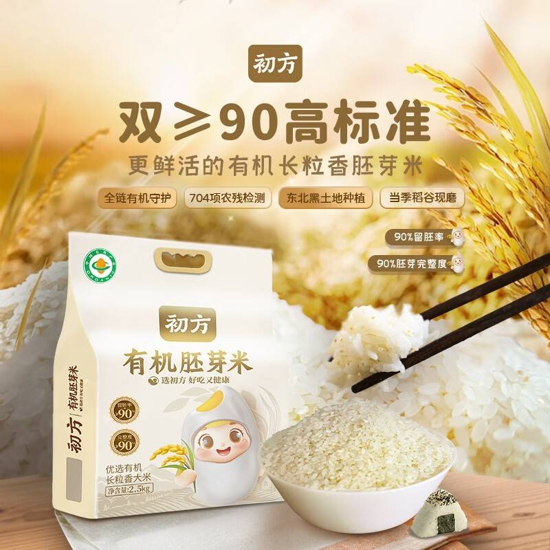 初方有机胚芽米2.5kg 宝宝辅食 优选有机长粒香大米 有机胚芽米