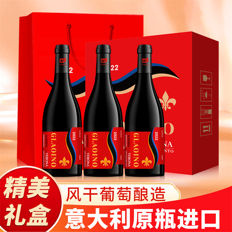 意大利原瓶进口维罗纳风干葡萄酒750ml*3瓶 礼盒装