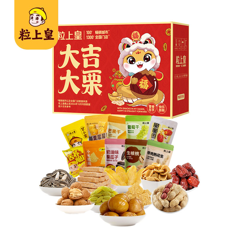粒上皇 大吉大栗礼盒1105g