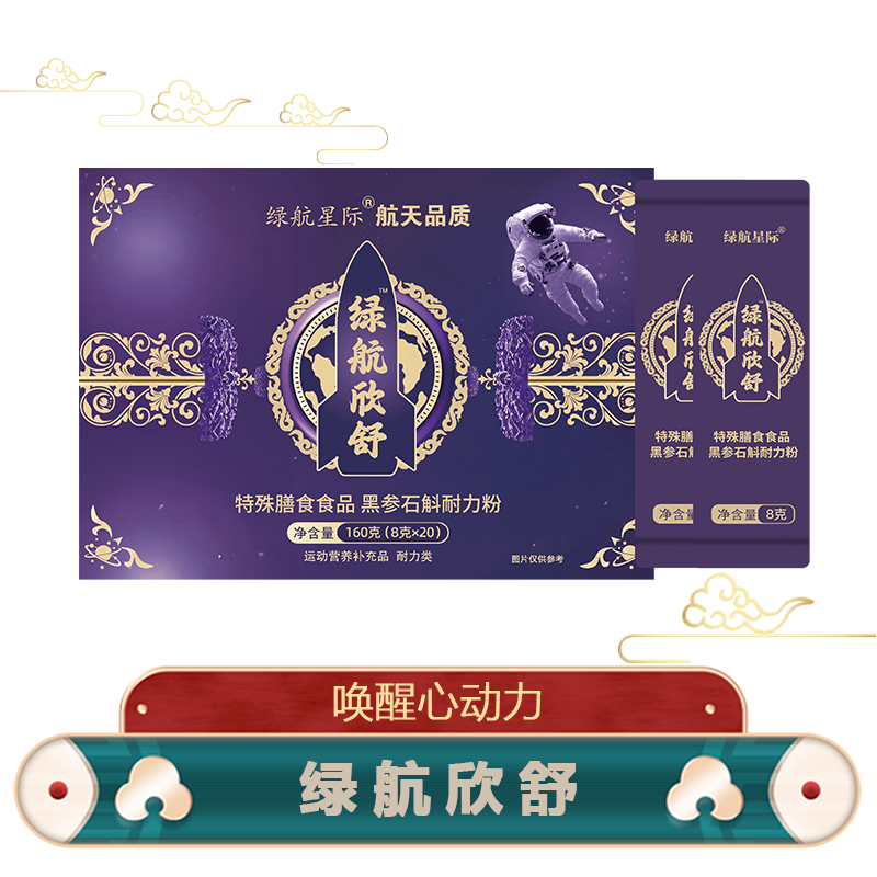 【太空科技】绿航欣舒·黑参石斛耐力粉（150g/盒）