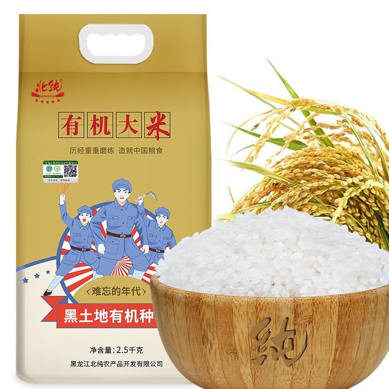 北纯牡丹江有机大米2.5kg（真空包装）