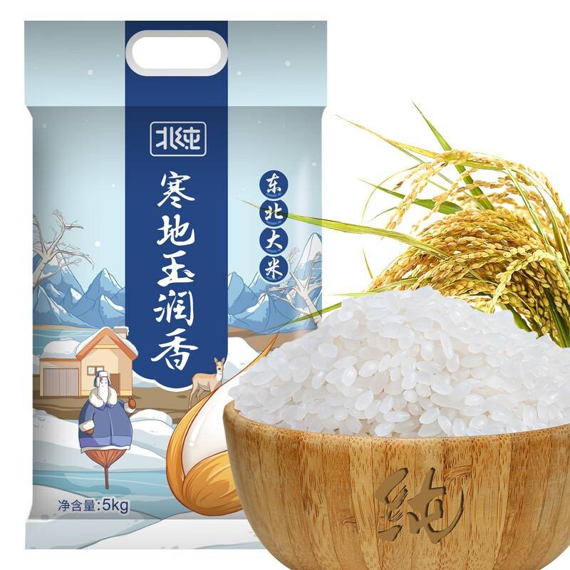 北纯 寒地玉润香米5kg
