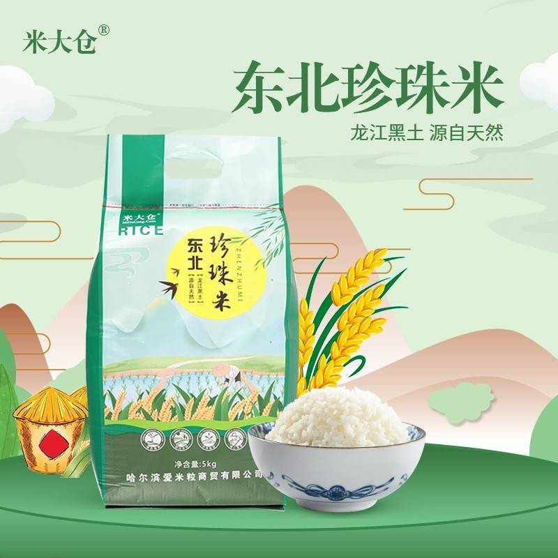 米大仓 东北珍珠米5KG 【编织袋装】