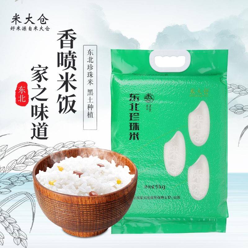 米大仓 东北珍珠米 5KG 【单层真空】