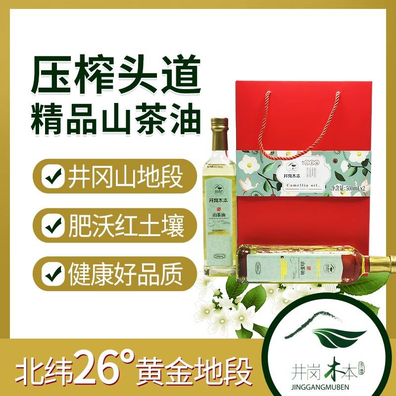井岗木本 山茶油礼盒 500ml*2