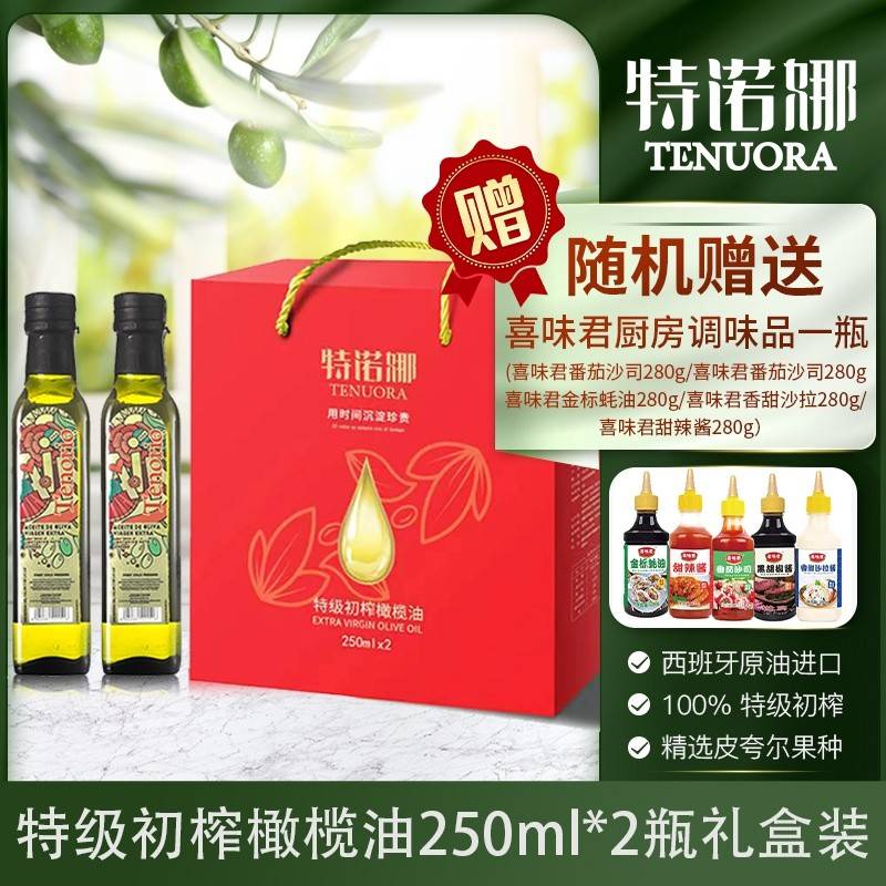 特诺娜特级初榨橄榄油250ML*2