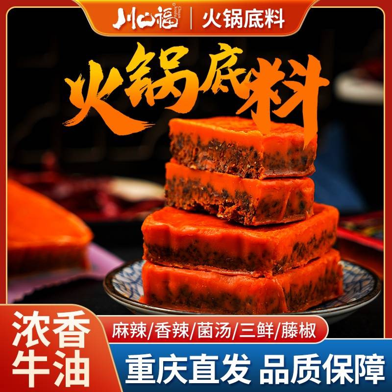 川口福火锅底料50克*10袋