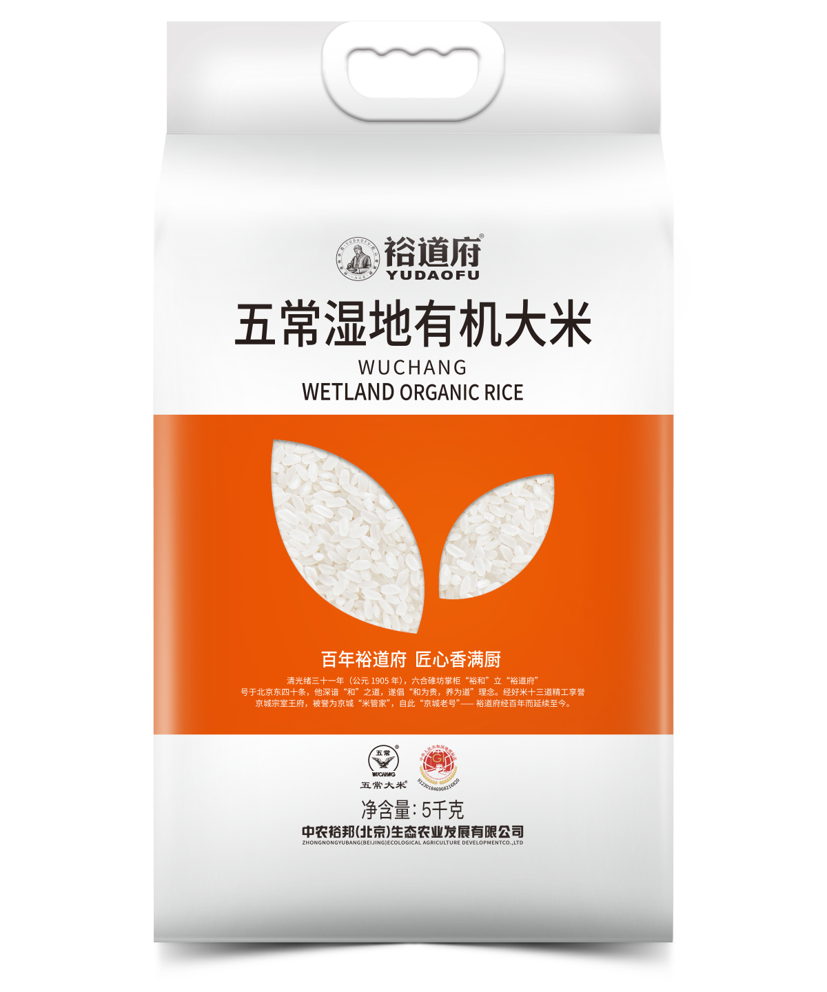 裕道府 五常湿地有机大米双层袋真空装5kg（06.01.110）