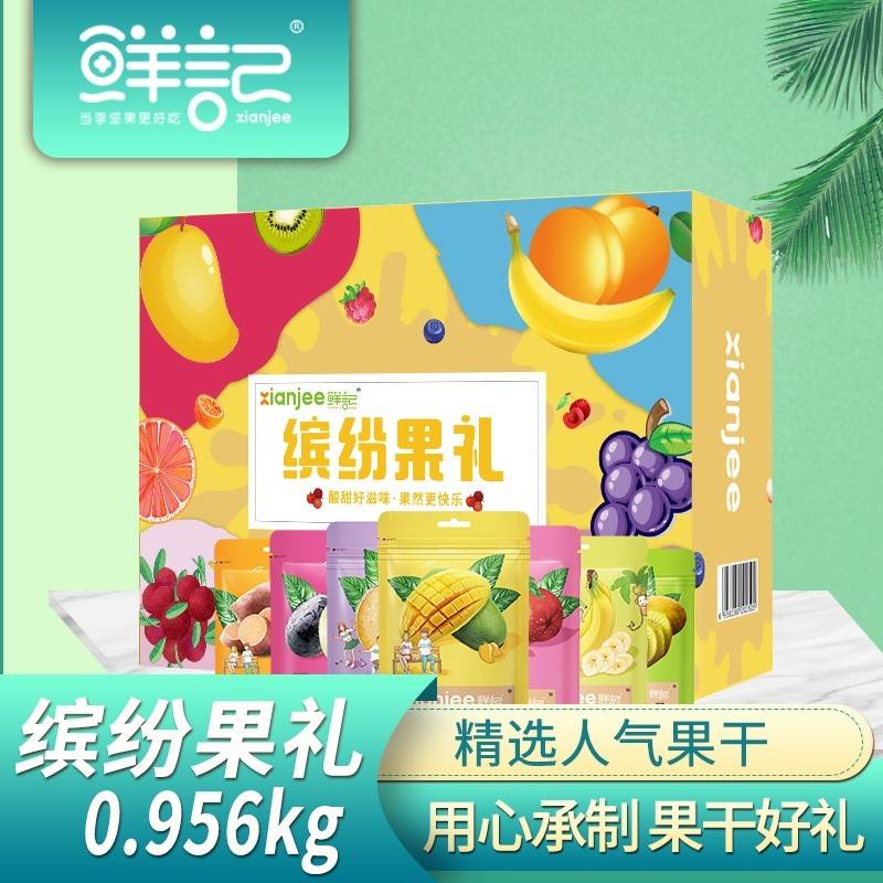 鲜记缤纷果礼0.956kg休闲坚果零食送礼大礼包