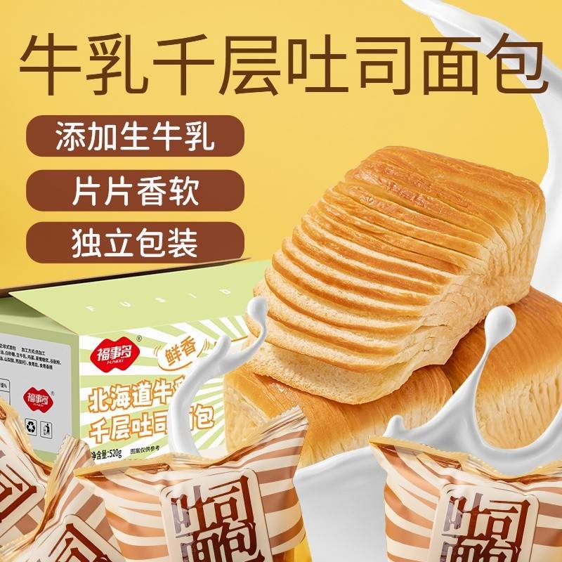 福事多北海道牛乳千层吐司面包520g