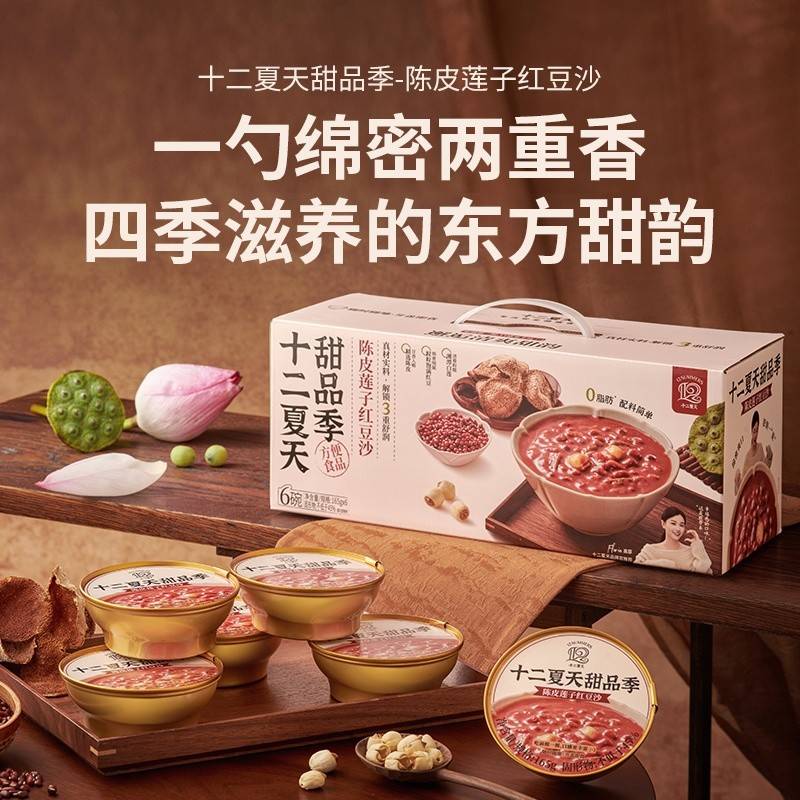 十二夏天陈皮莲子红豆沙