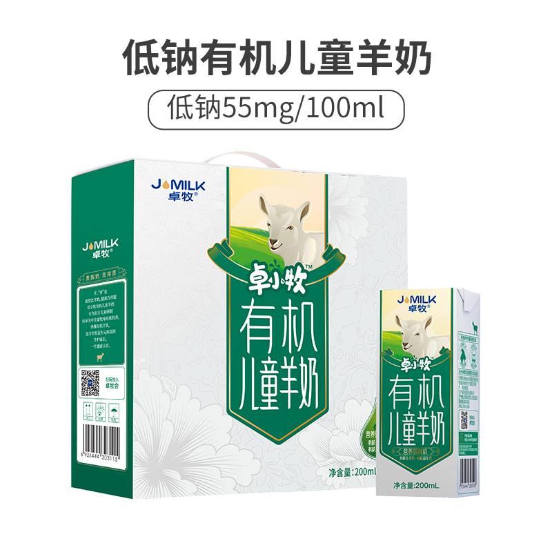 卓牧有机儿童羊奶200ml*10盒/提