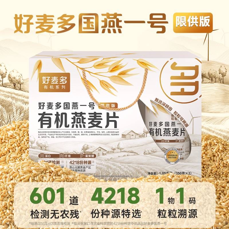 好麦多国燕一号有机燕麦片（限供版）1.05kg
