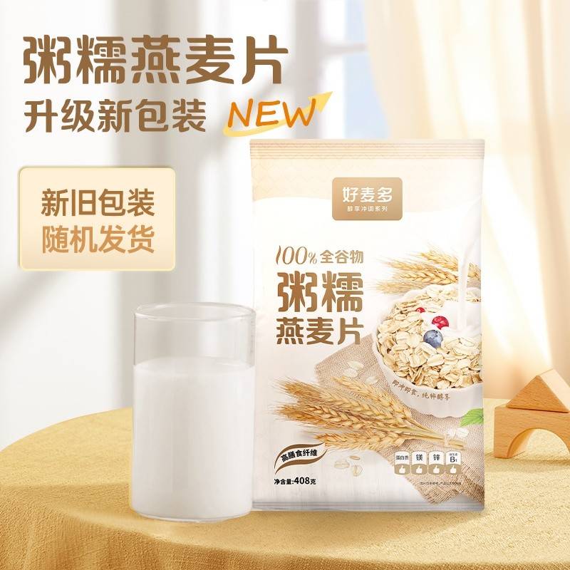 好麦多 澳洲粥糯燕麦片 408g*2袋（新老包装随机发货）