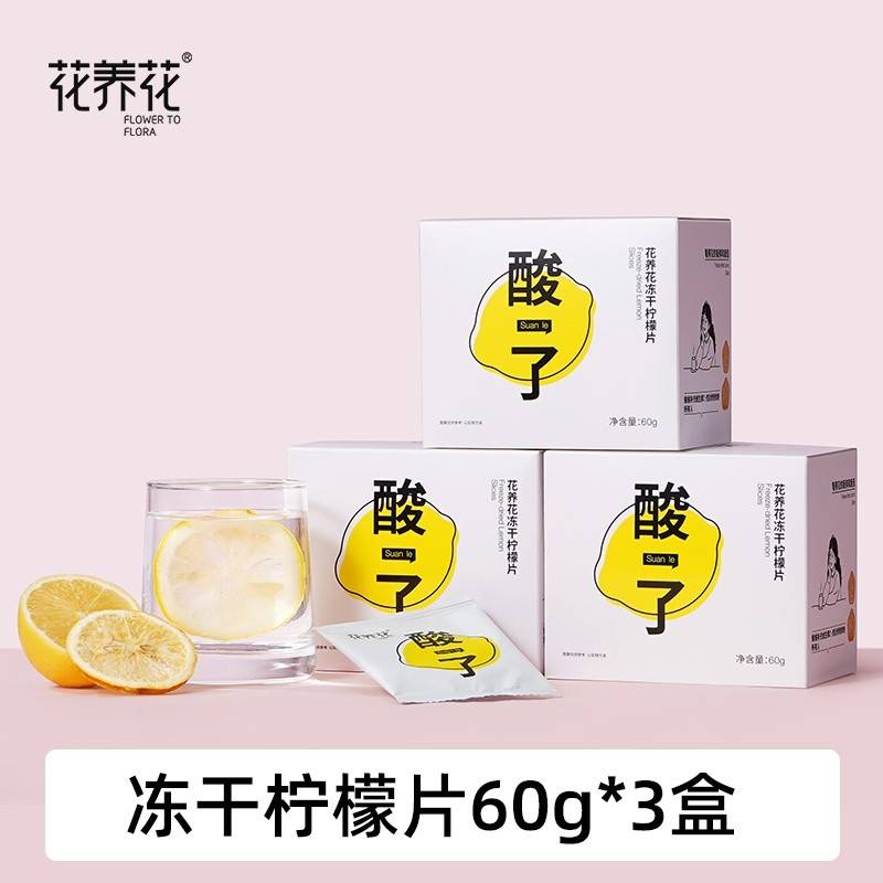 花养花   冻干柠檬片60g*3盒