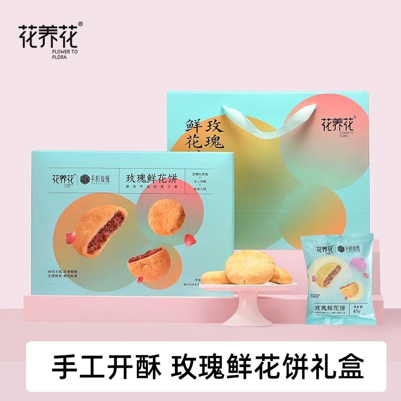 花养花   玫瑰鲜花饼（45g*6枚）*2盒＋礼袋