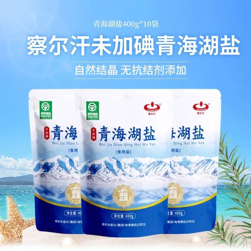 察尔汗青海湖盐400g
