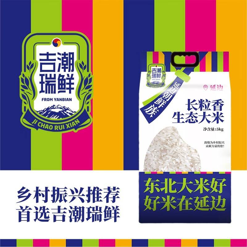 吉潮瑞鲜延边长粒香生态大米5公斤真空