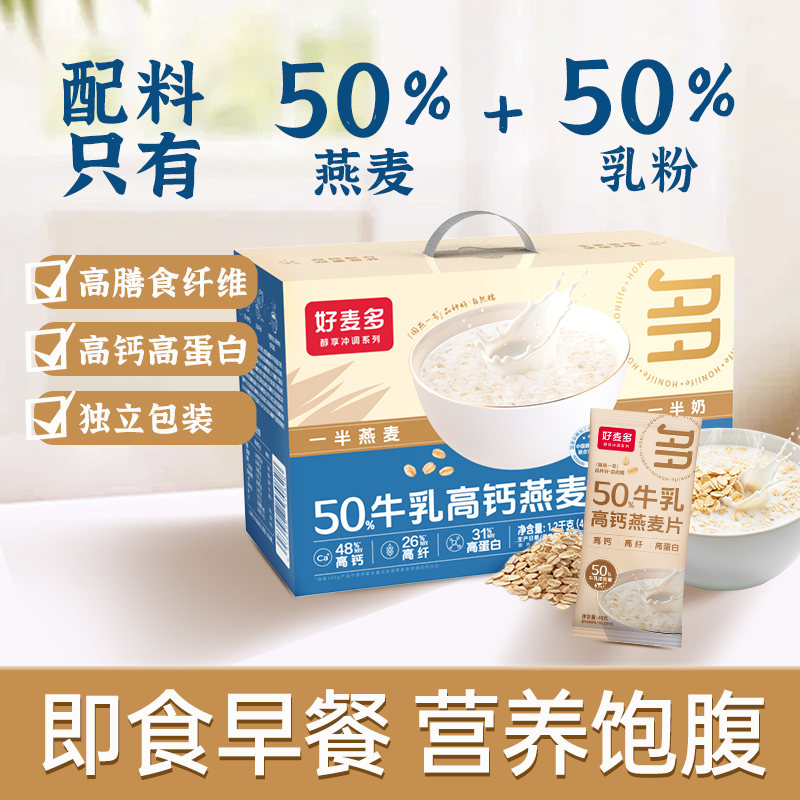 好麦多50%高钙牛乳燕麦片营养早餐独立包装40g*30袋1.2kg春节年货礼盒
