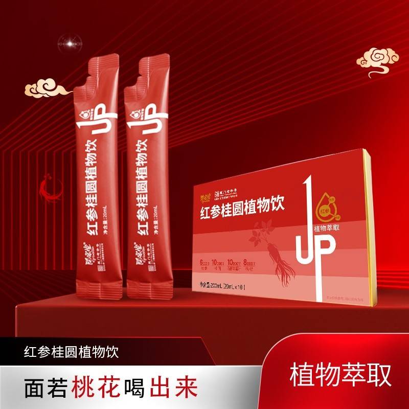 红参桂圆植物饮20mL/条*10条/盒*3盒