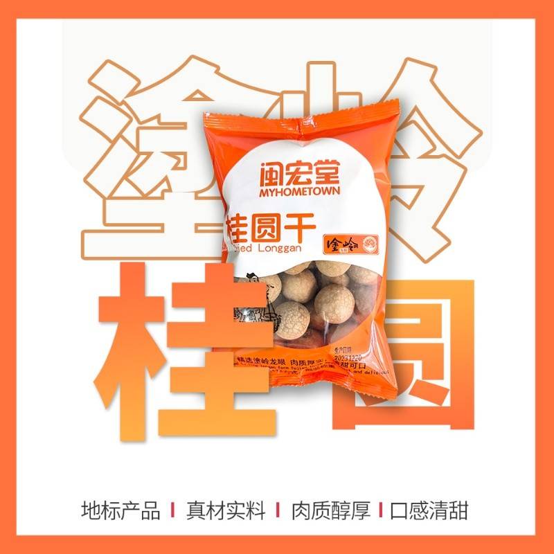 口袋桂圆干8A 100g*15包