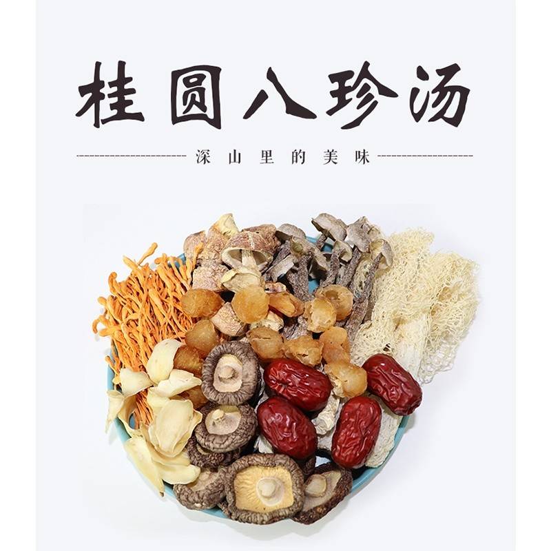 闽宏堂桂圆八珍汤60g*3包