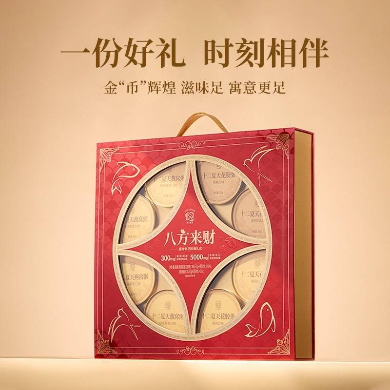 十二夏天八方来财【燕窝粥花胶羹礼盒】