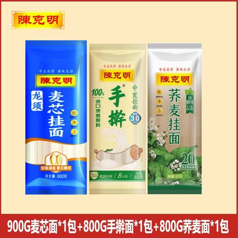 合A2 （900g麦芯面*1包+800g手擀面*1包+800g荞麦面*1包）