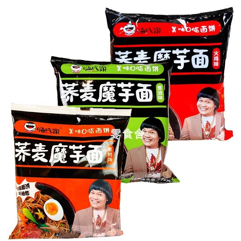 嗨吃家荞麦魔芋面麻酱味、葱油味、火鸡味 ，黑鸭味78*12袋