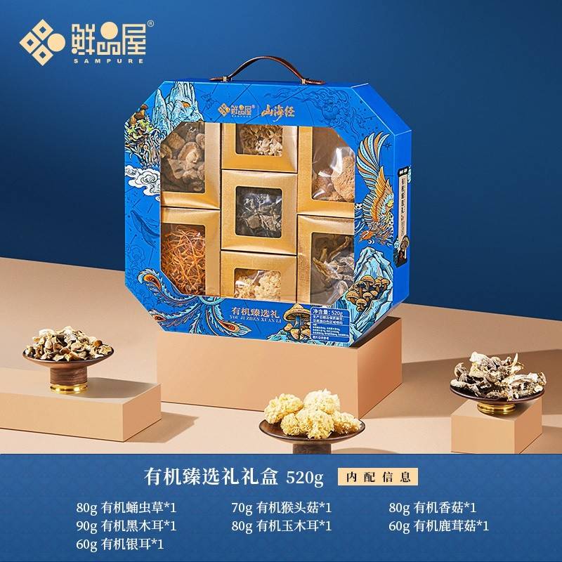 鲜品屋-520g有机臻选礼菌菇礼盒