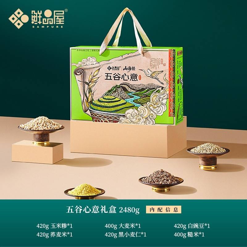 鲜品屋—2480g五谷心意杂粮礼盒 *特价款
