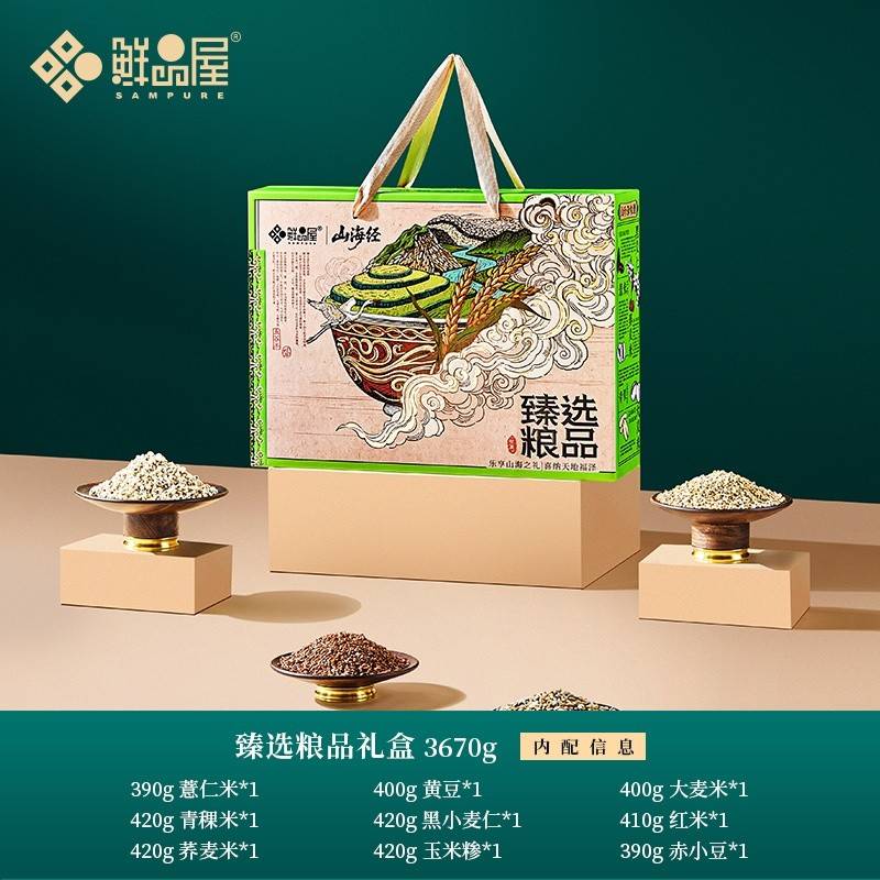 鲜品屋-3670g臻选粮品杂粮礼盒 *特价款