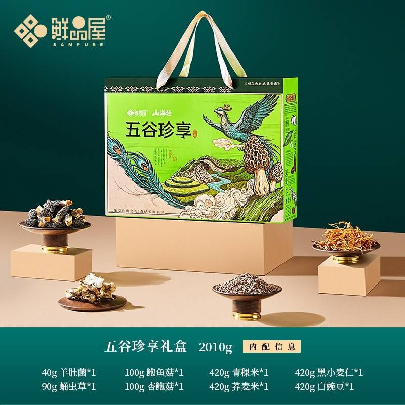 鲜品屋-2010g五谷珍享杂粮礼盒
