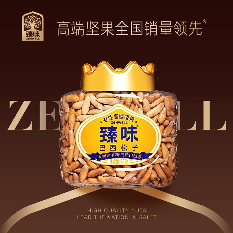 臻味-260g巴西松子