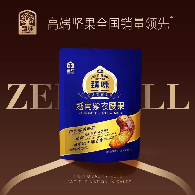 臻味-100g越南紫衣腰果*4