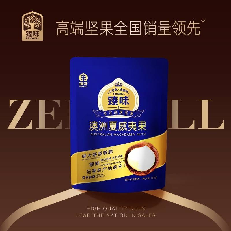 臻味-100g澳洲夏威夷果*4