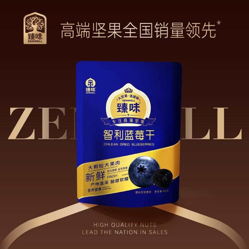 臻味80g智利蓝莓干*4