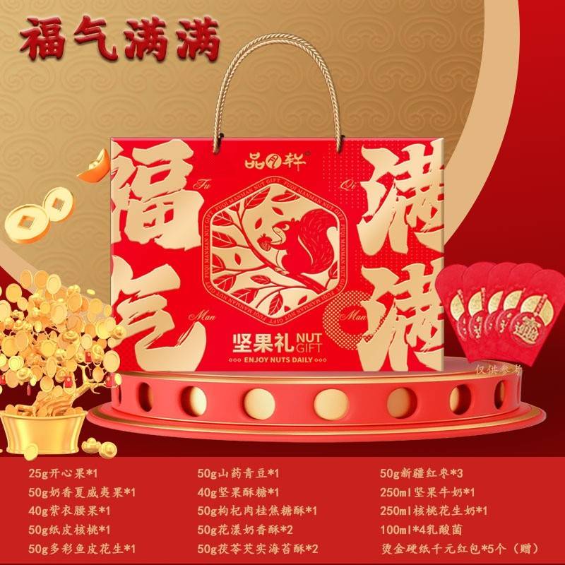 品月轩-1605g福气满满春节礼盒