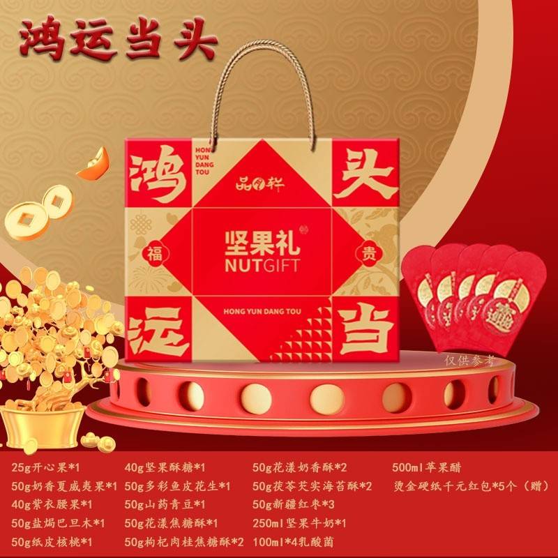 品月轩-2005g鸿运当头春节礼盒