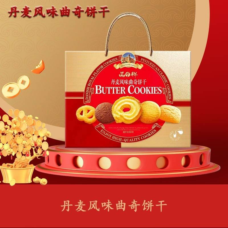 品月轩-1025g丹麦皇家风味曲奇礼盒