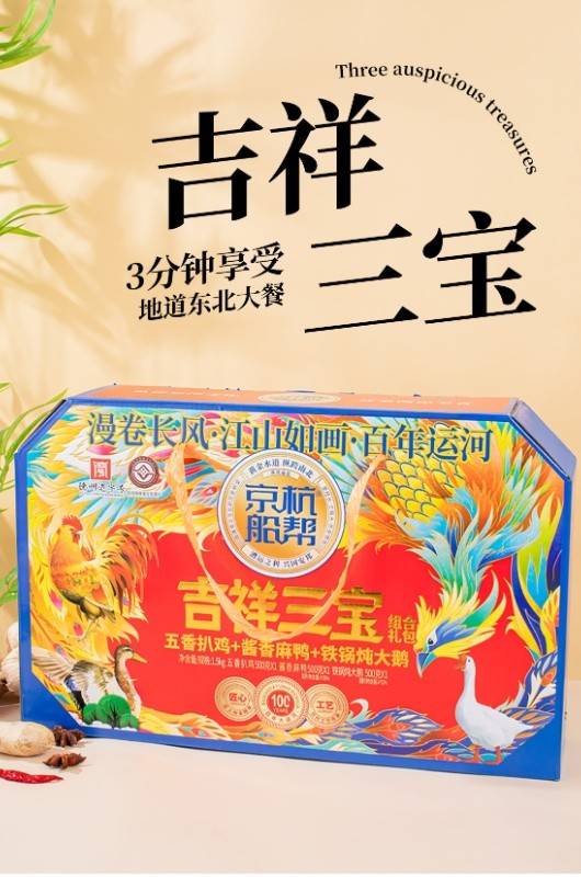 胜康源-J吉祥三宝A肉食大礼包