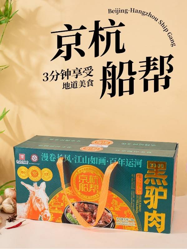 胜康源-J黑驴肉肉食大礼包