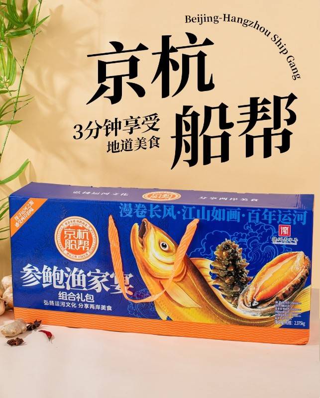 胜康源-J参鲍渔家宴肉食大礼包