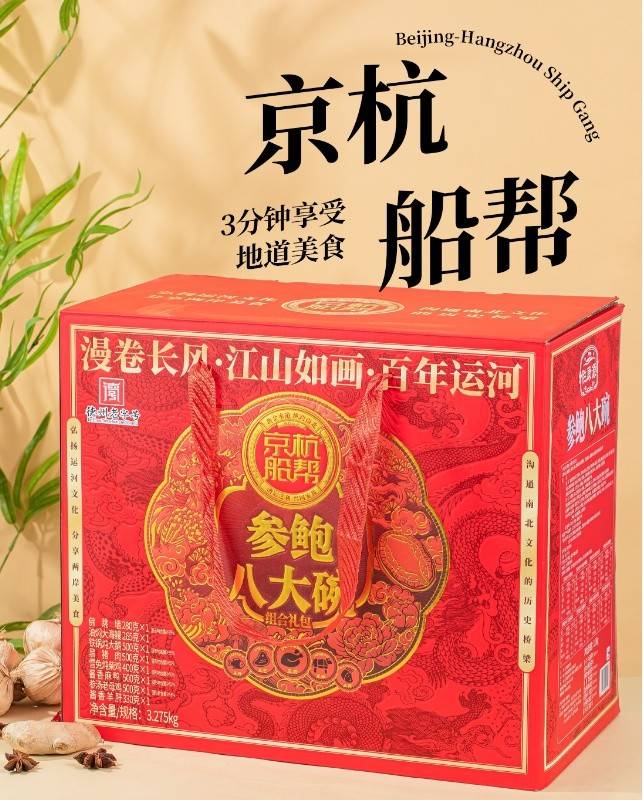 胜康源-J参鲍八大碗肉食大礼包