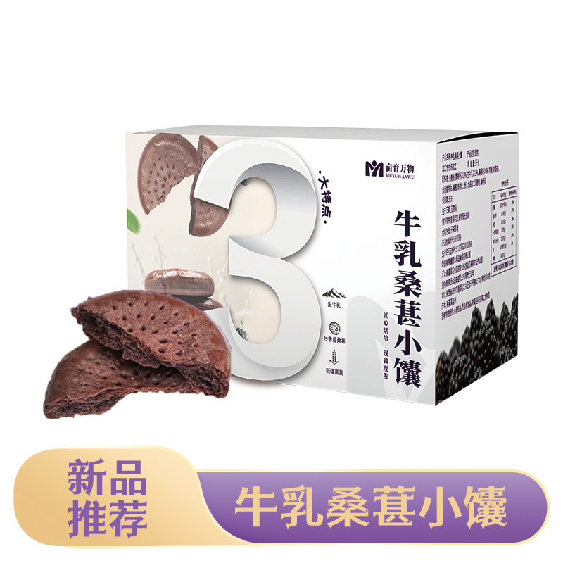 亩育万物 新疆 牛乳桑葚小馕