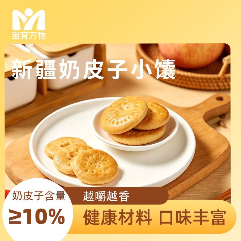 亩育万物 新疆奶皮子小馕
