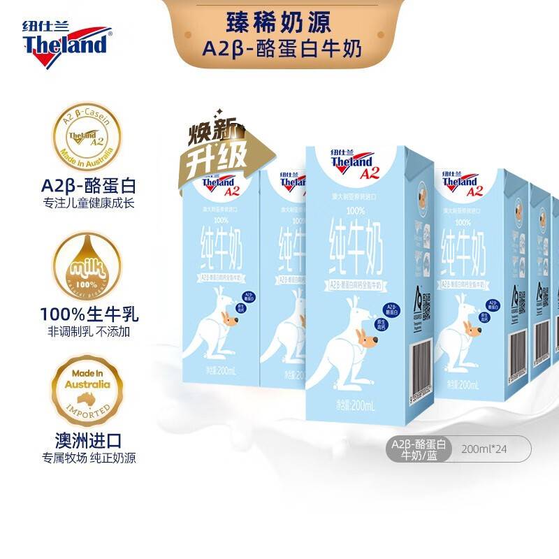 纽仕兰A2β-酪蛋白高钙全脂纯牛奶蓝色款200ml*24盒/箱